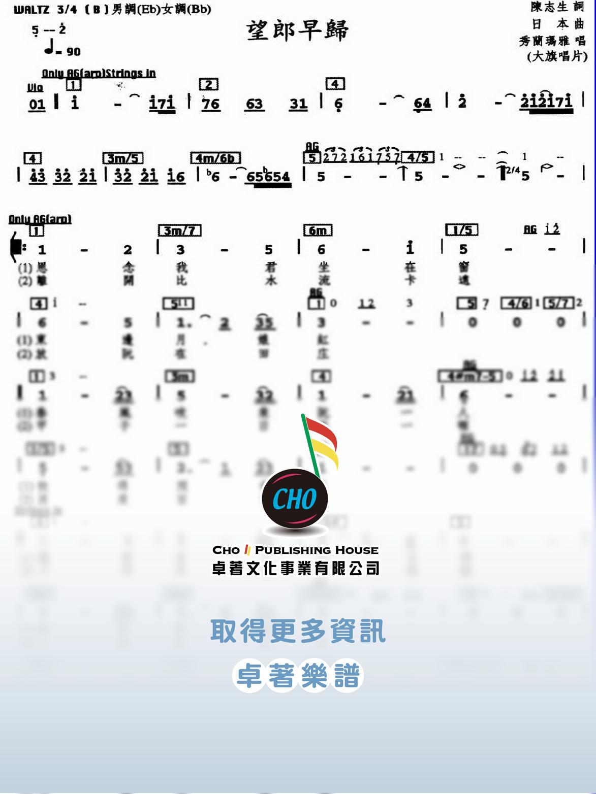 望郎早歸